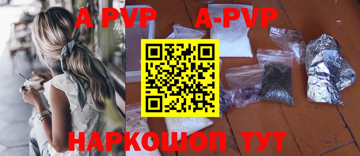 Alpha PVP кристаллы  Alpha-PVP кристаллы  Вход с VPN  APVP СК КРИС  Советская Гавань 
