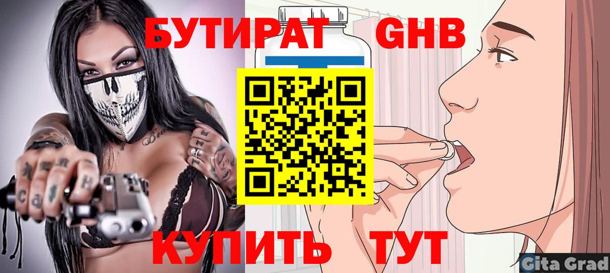 Советская Гавань  БУТИРАТ бутик  БУТИРАТ  Вход с VPN 