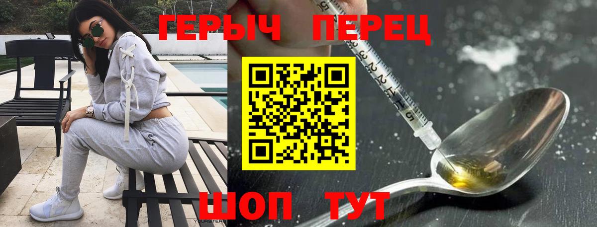 ГЕРОИН  Героин гречка  Вход с VPN  Советская Гавань 