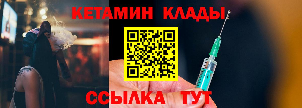 Кетамин ketamine Советская Гавань